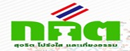 กกต สุจริต โปร่งใส และเที่ยงธรรม