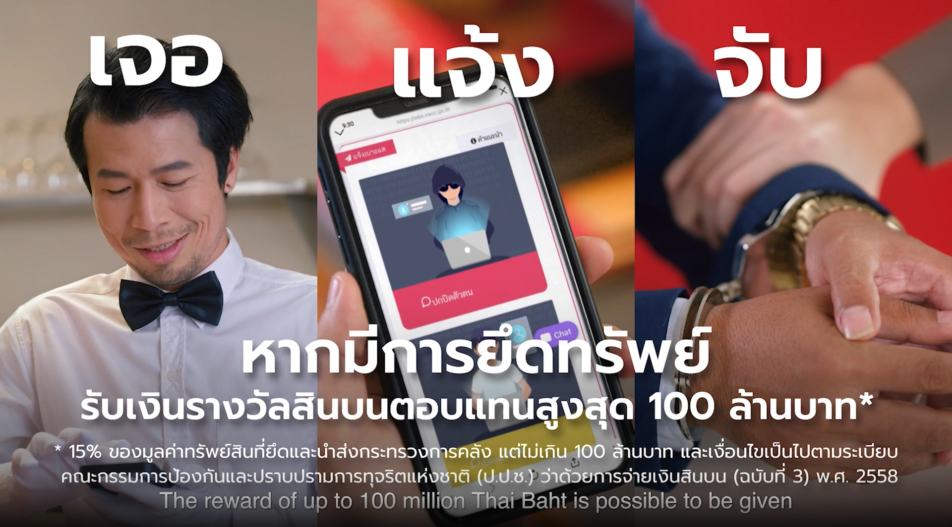 คลิปประชาสัมพันธ์ที่ได้รับการสนับสนุนจากกองทุน ป.ป.ช.